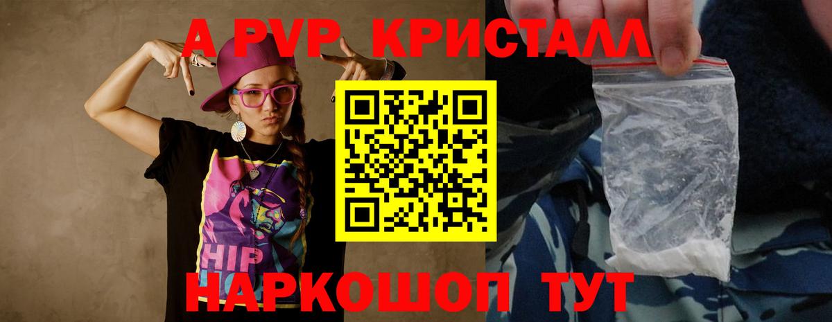 Альфа ПВП Crystall  Альфа ПВП мука  Брянск  Вход с VPN  A-PVP мука 