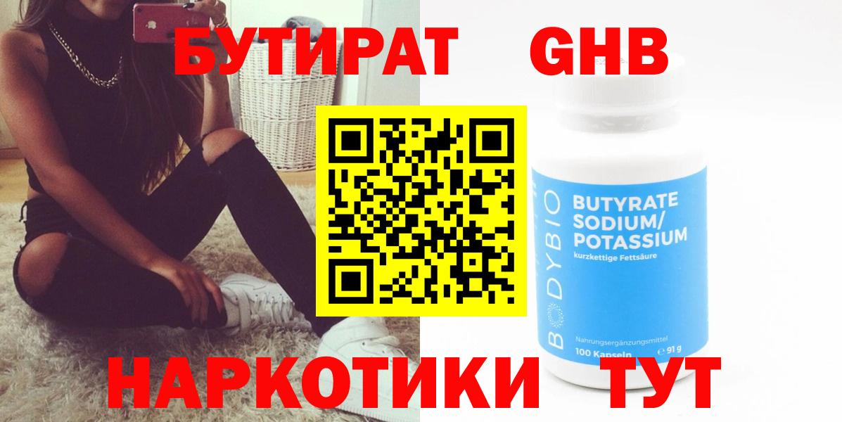 БУТИРАТ бутандиол Брянск
