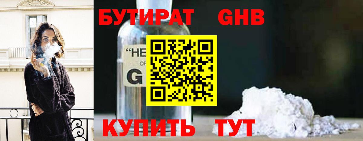 Брянск  Бутират бутик  Вход с VPN 