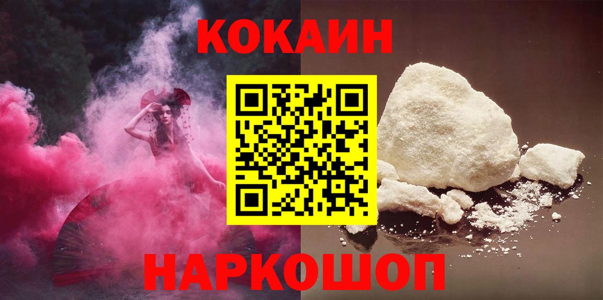 Брянск  КОКАИН  Вход с VPN  COCAIN 98% 