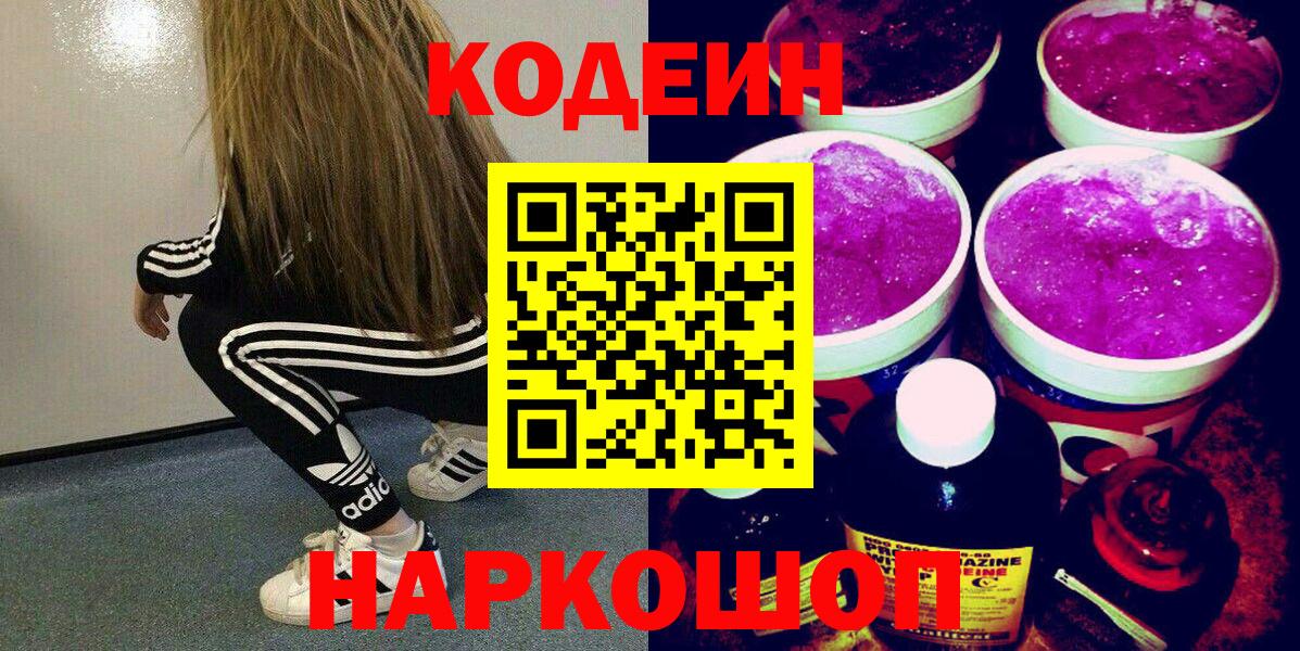Codein Purple Drank Брянск