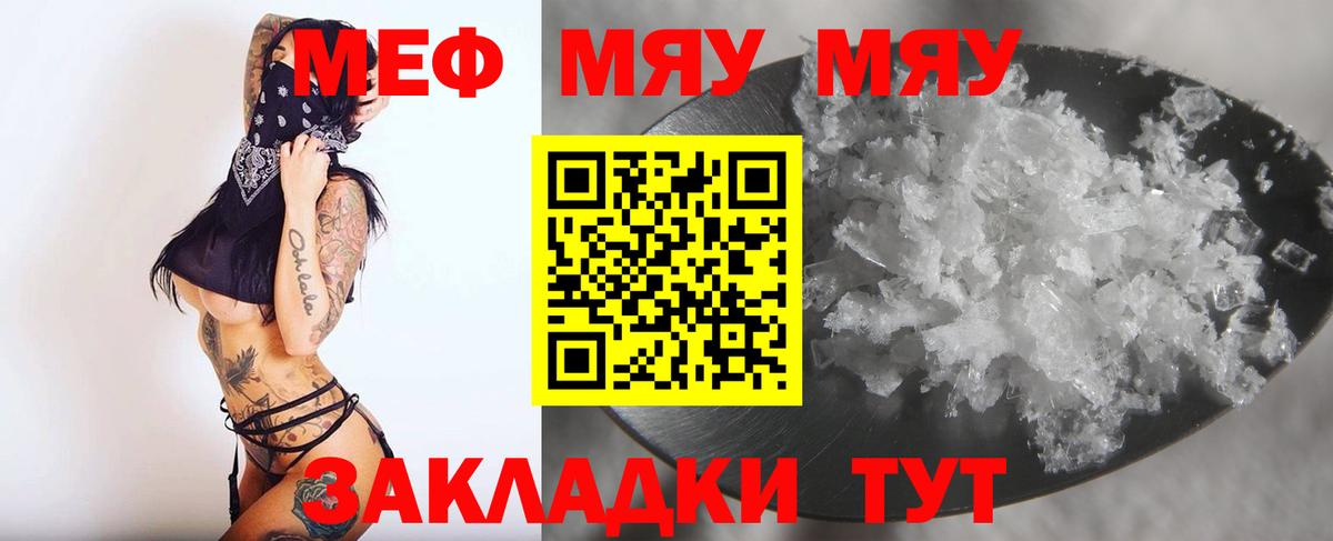 Меф мяу мяу  Брянск